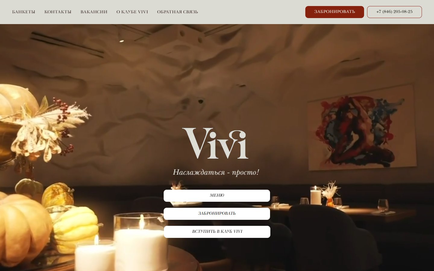 Главная страница сайта Vivi (vivirestaurant.ru)
