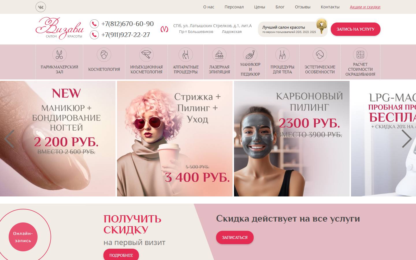 Главная страница сайта Салон Визави (vizavi-salon.spb.ru)