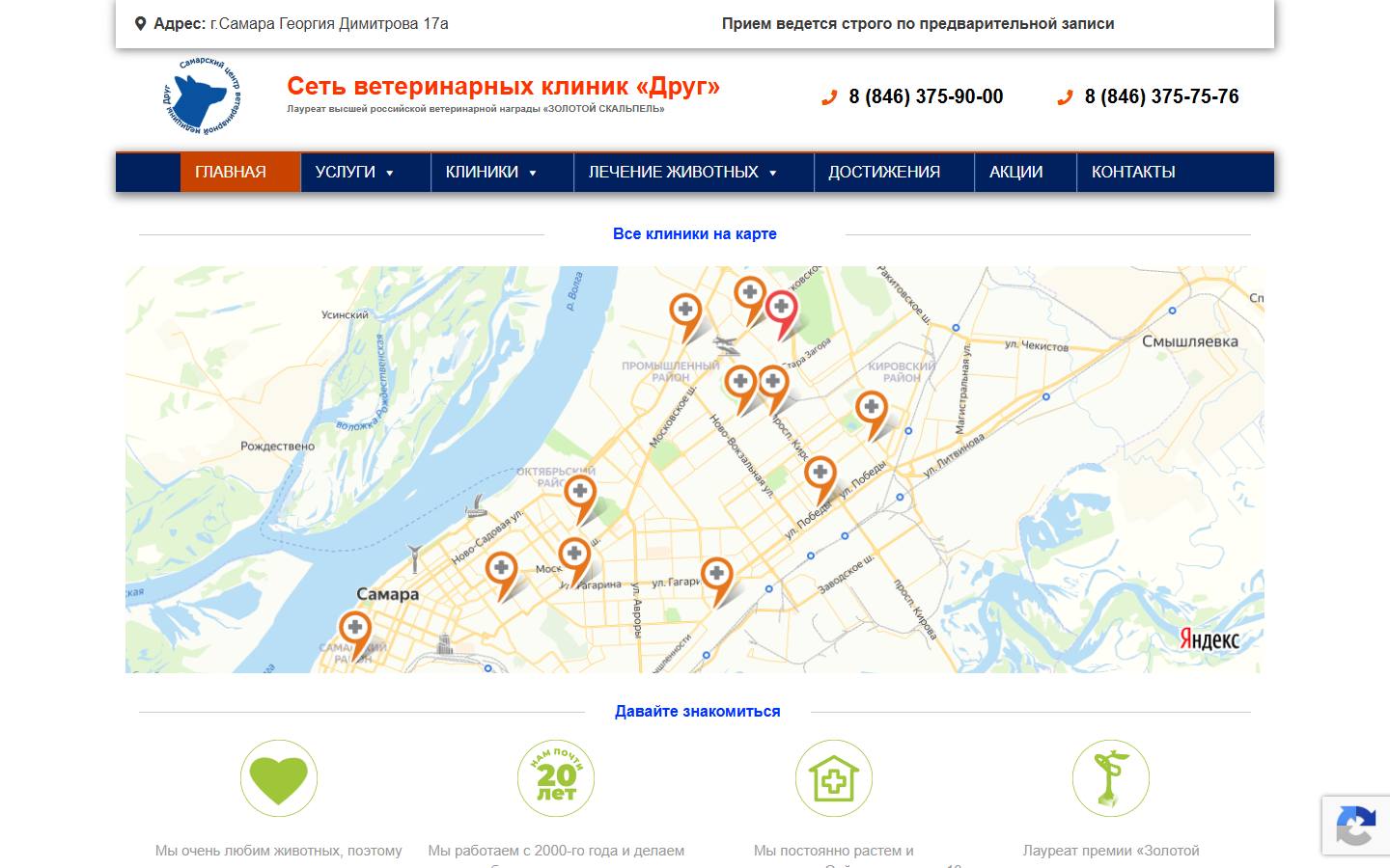 Главная страница сайта Друг (vk-droug.ru)