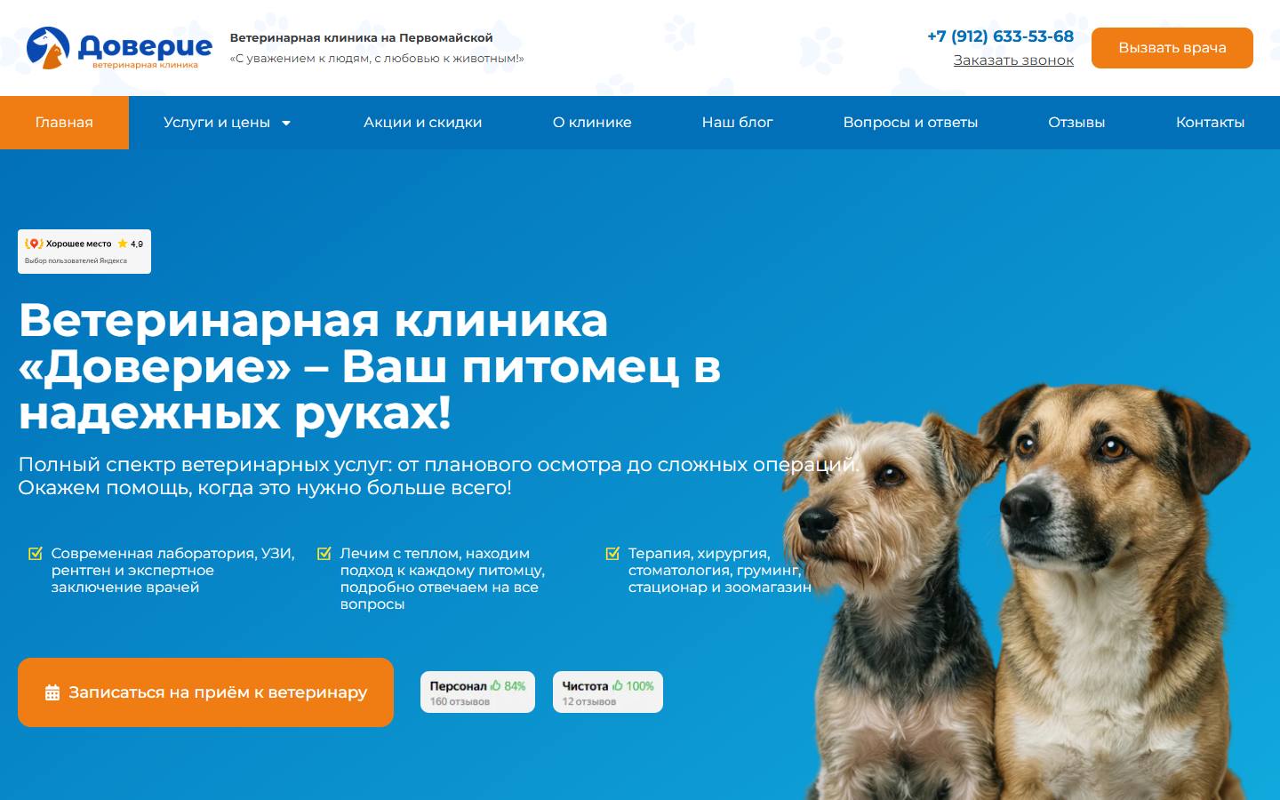 Главная страница сайта Доверие (vkdoverie.ru)