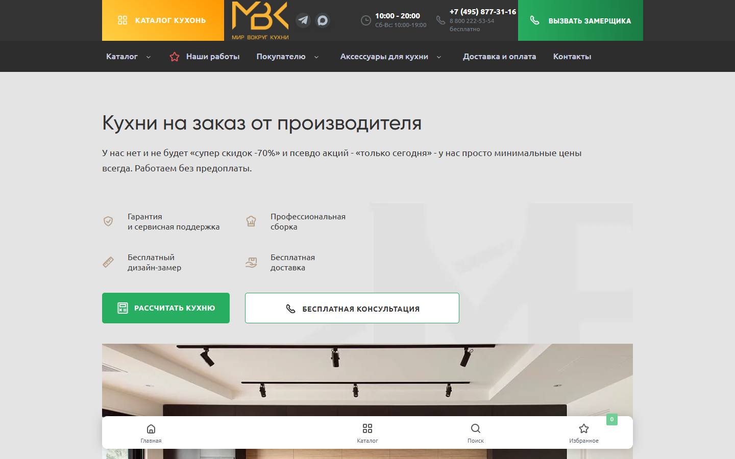 Главная страница сайта Мир Вокруг Кухни (vkkuhni.ru)