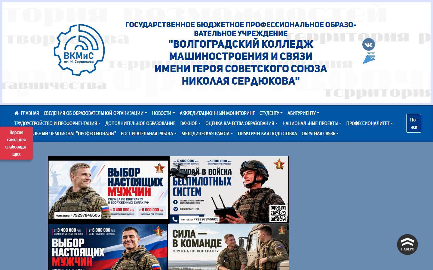 Главная страница сайта Волгоградский колледж машиностроения и связи (vkmis.ru)