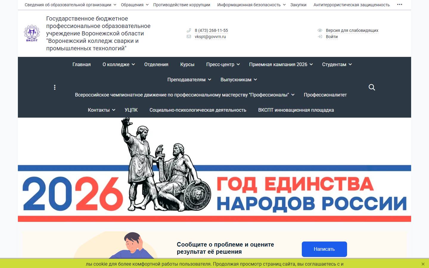 Главная страница сайта Воронежский колледж сварки и промышленных технологий (vkspt.obrvrn.ru)