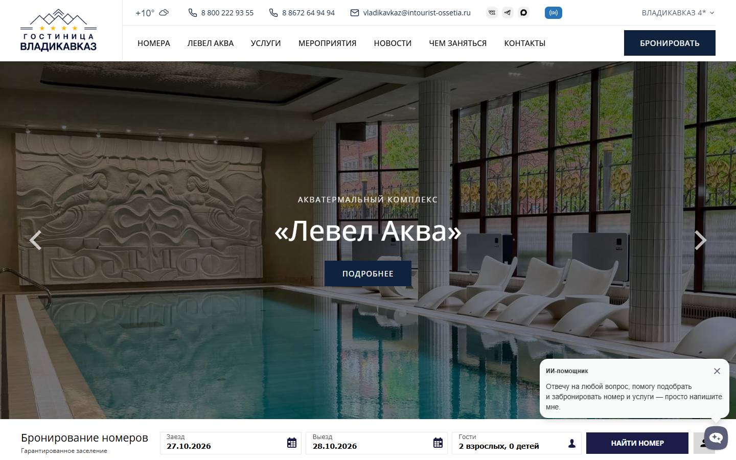 Главная страница сайта Гостиница Владикавказ (vladikavkaz-hotel.ru)