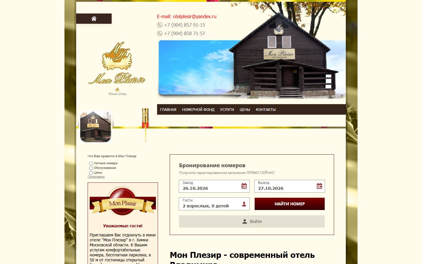 Главная страница сайта Мон Плезир (vladimir-monplaisir.ru)