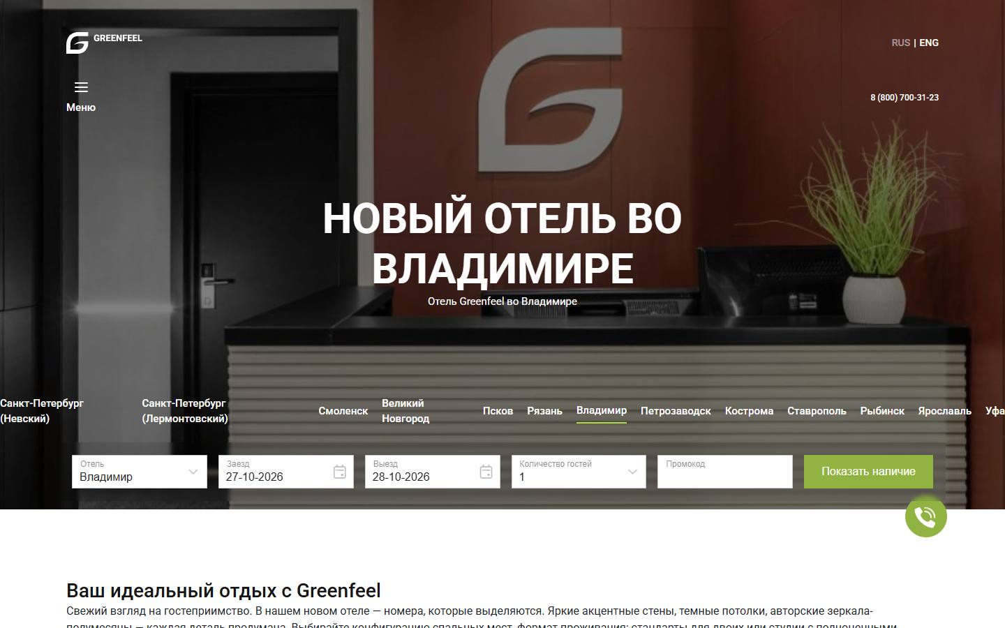 Главная страница сайта Greenfeel (vladimir.greenfeel.ru)