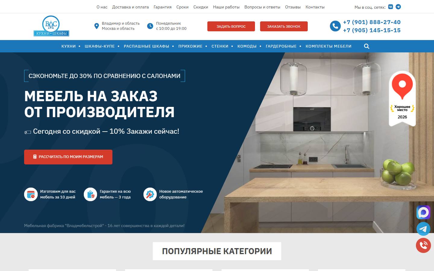 Главная страница сайта Владмебельстрой (vladmebstroy.ru)