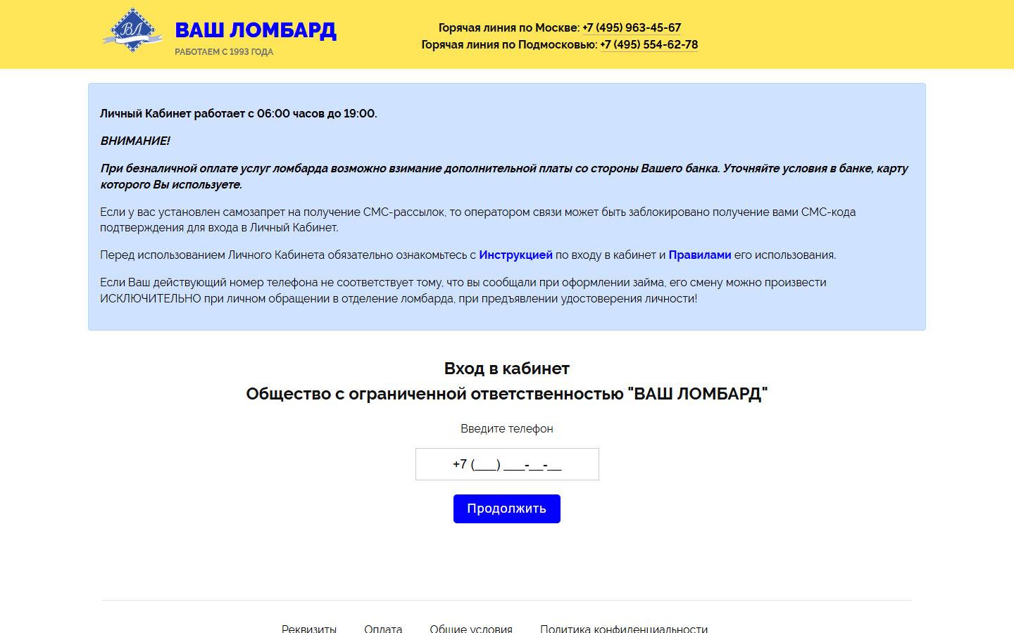 Главная страница сайта Ваш ломбард (vlclient.ru)