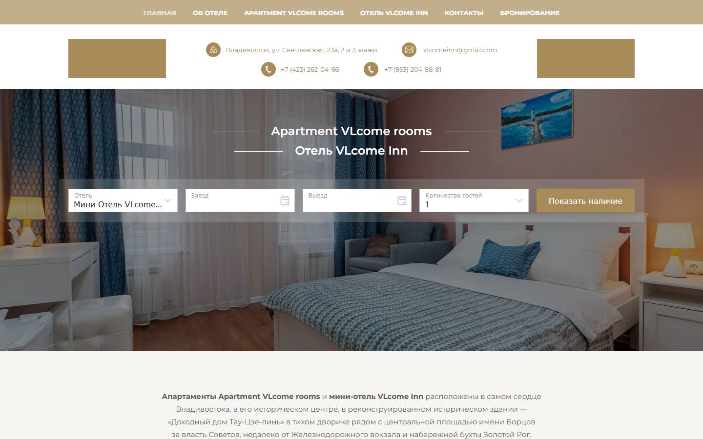Главная страница сайта VLcome Inn (vlcome.ru)