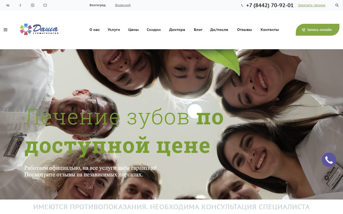 Главная страница сайта Даша (vlg.dasha-dent.ru)