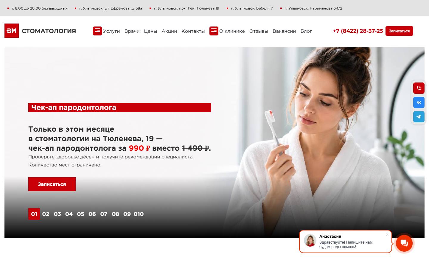 Главная страница сайта ВМ Стоматология (vm-dental.ru)