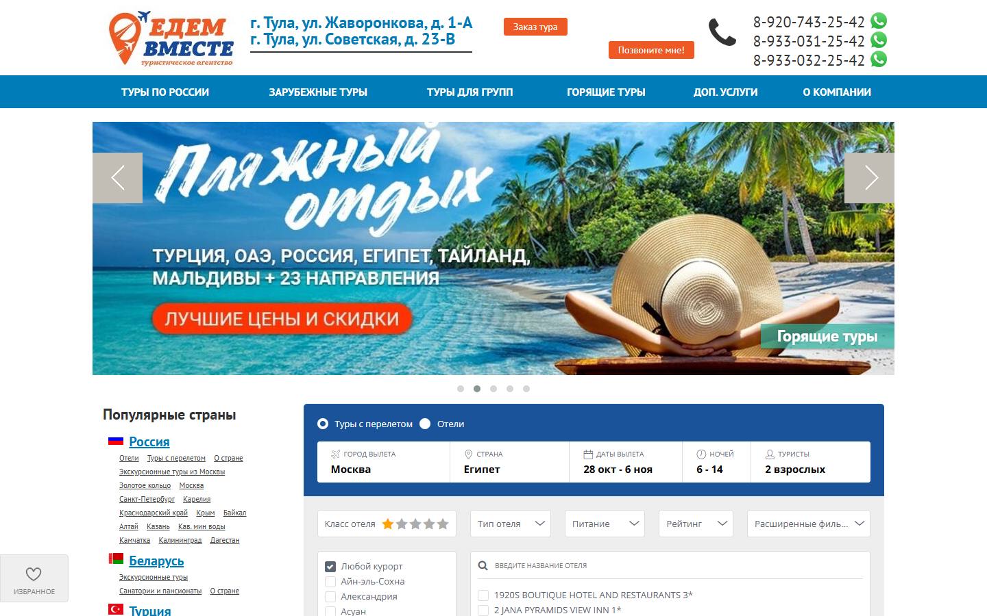 Главная страница сайта Едем вместе (vmestetur.ru)