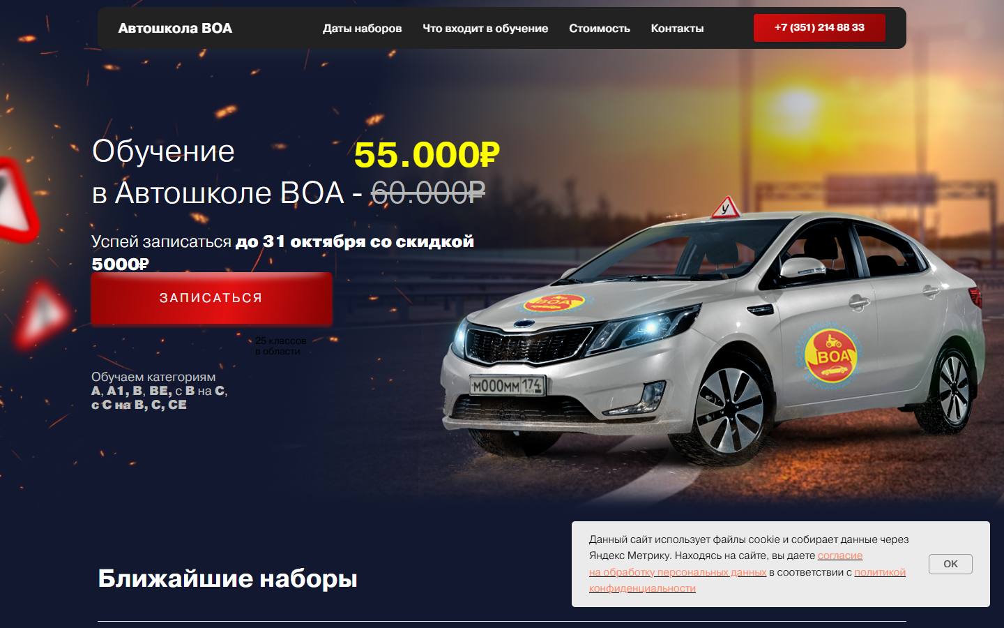 Главная страница сайта Автошкола ВОА (voa-74.ru)