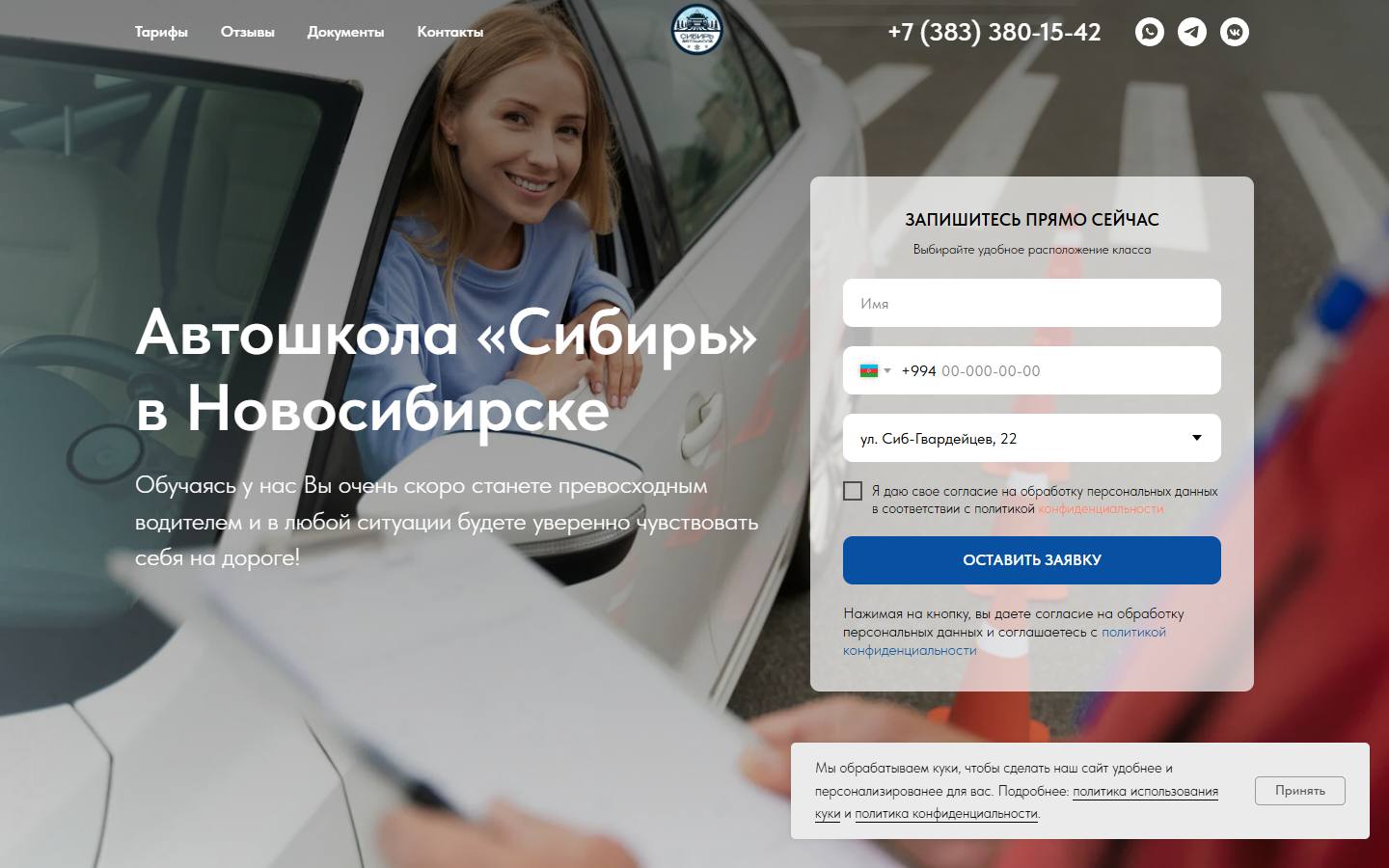 Главная страница сайта Сибирь (voa54.ru)
