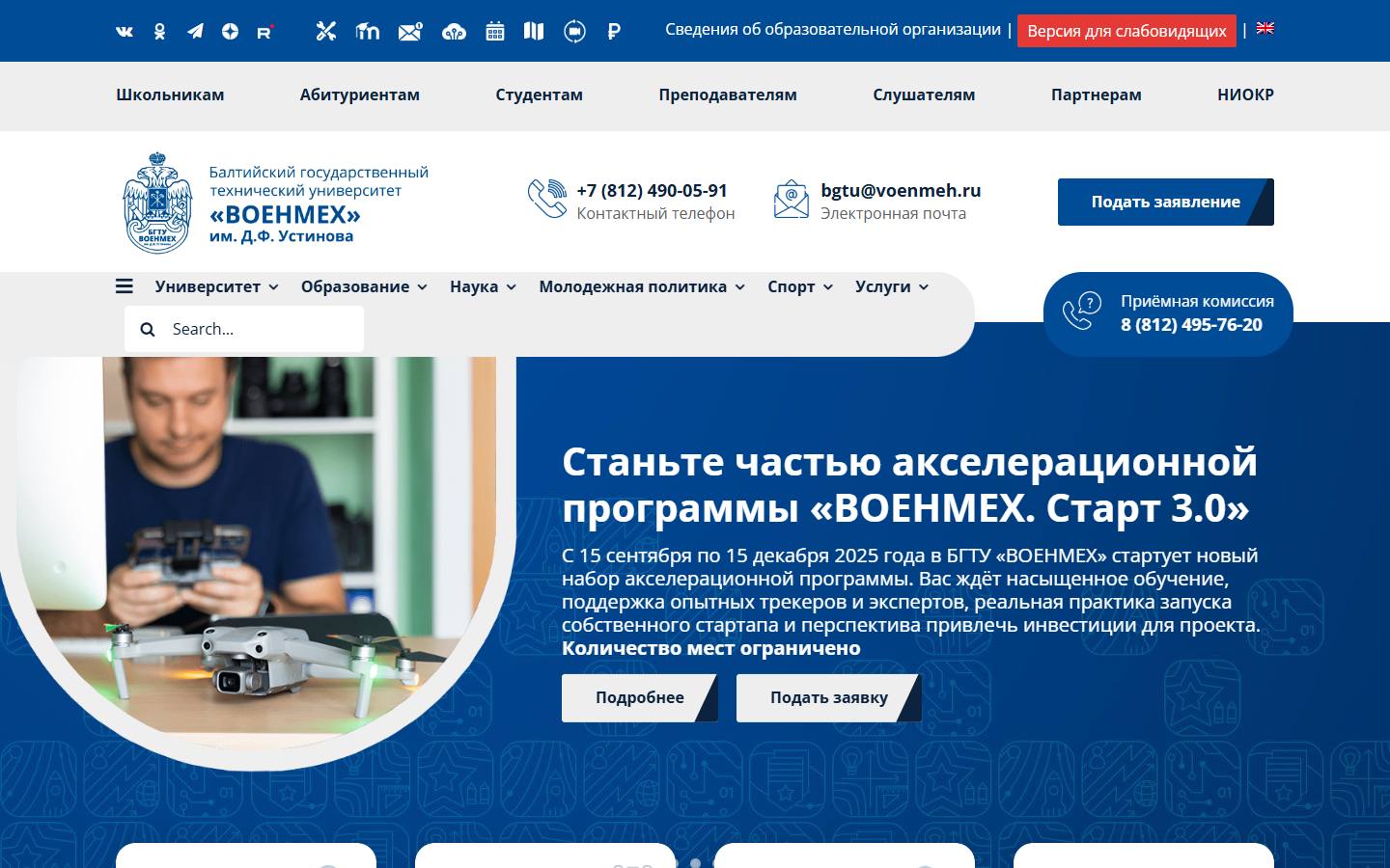 Главная страница сайта БГТУ «Военмех» (voenmeh.ru)