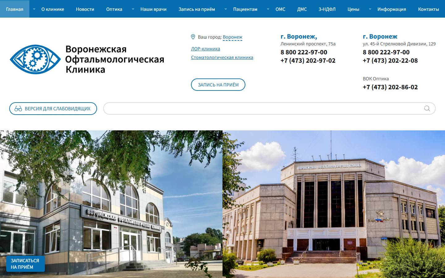 Главная страница сайта ВОК (vok36.ru)