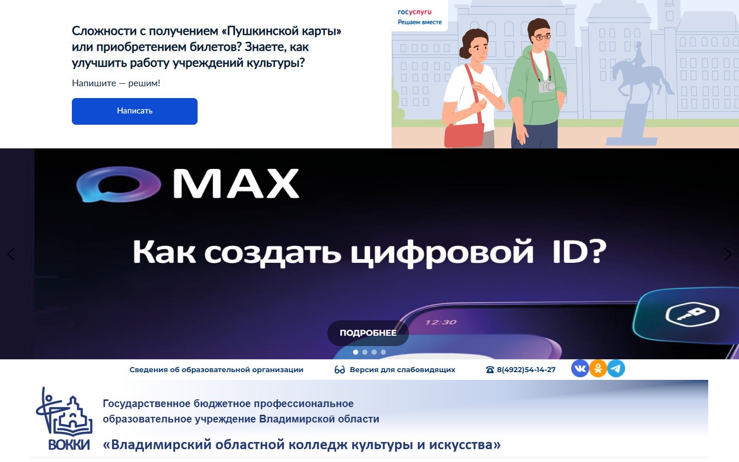 Главная страница сайта Владимирский областной колледж культуры и искусства (vokki.ru)