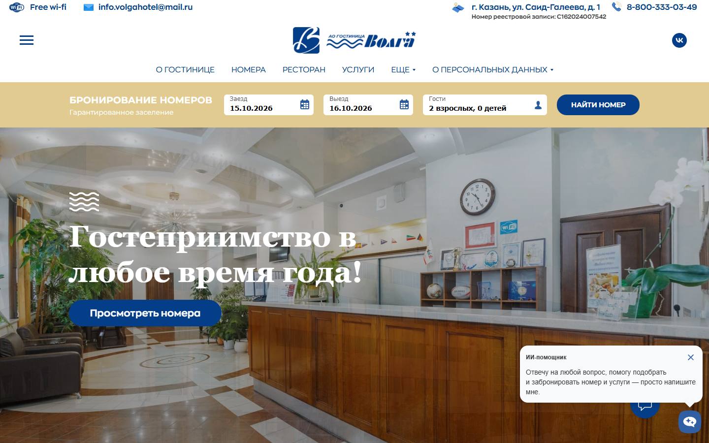 Главная страница сайта Волга (volga-hotel.ru)
