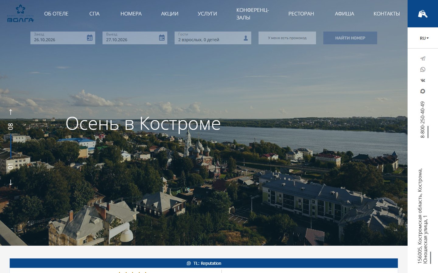 Главная страница сайта Гостиница Волга (volgaclub.com)