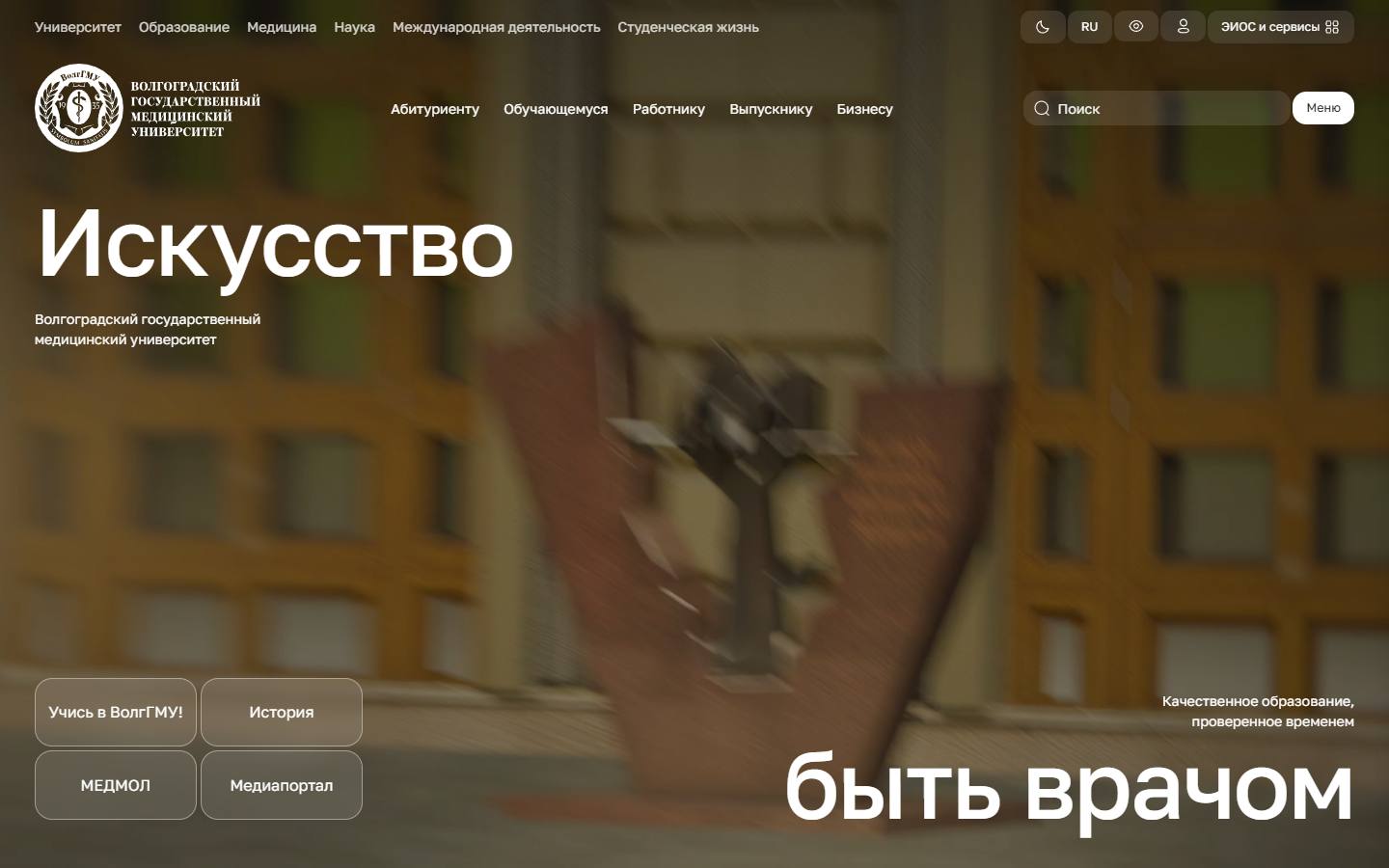 Главная страница сайта Волгоградский ГМУ (volgmed.ru)