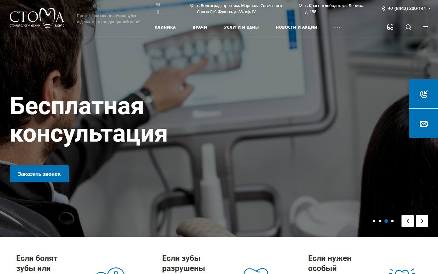 Главная страница сайта Стома (volgostoma.ru)