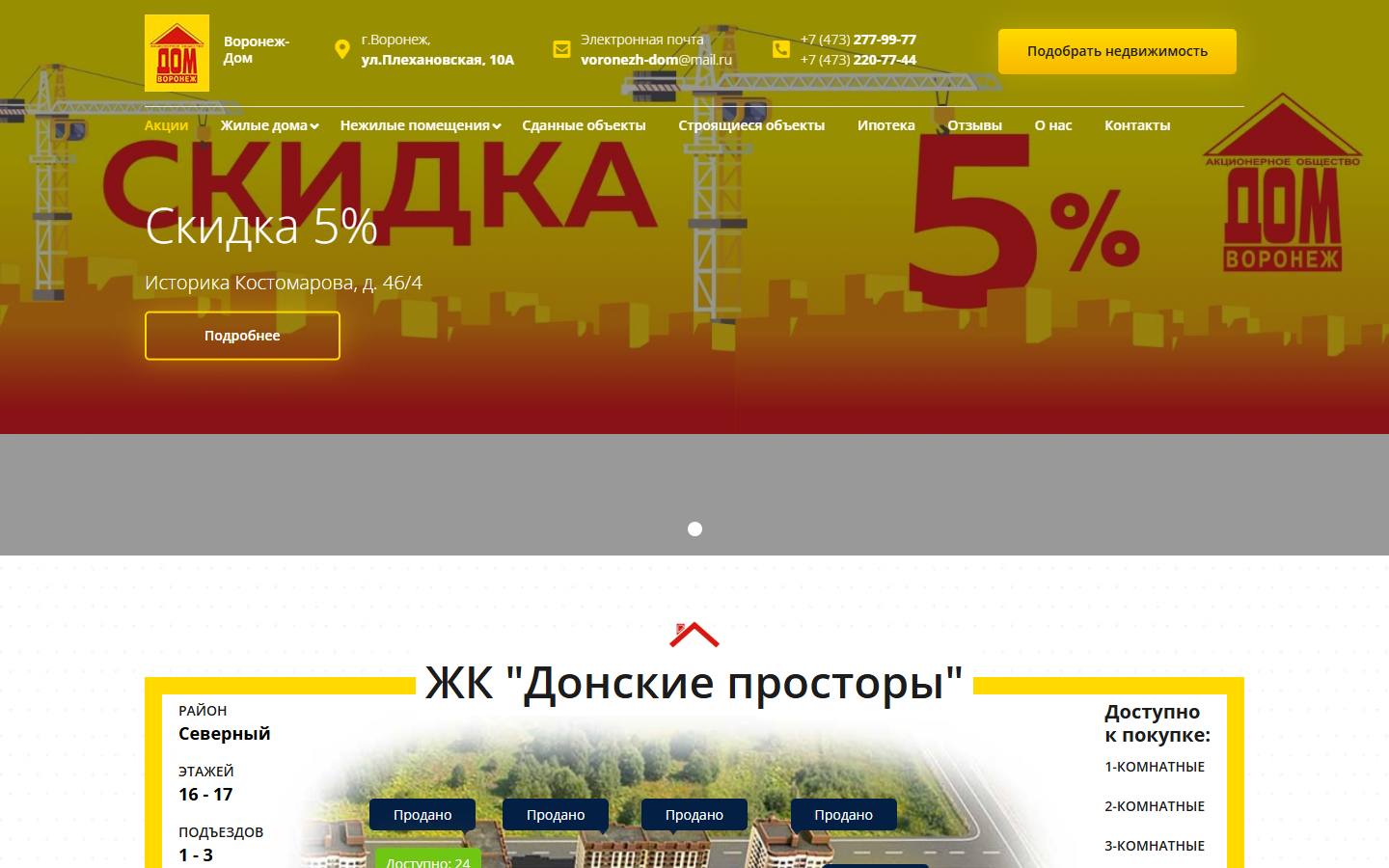 Главная страница сайта Воронеж-Дом (voronezh-dom.com)