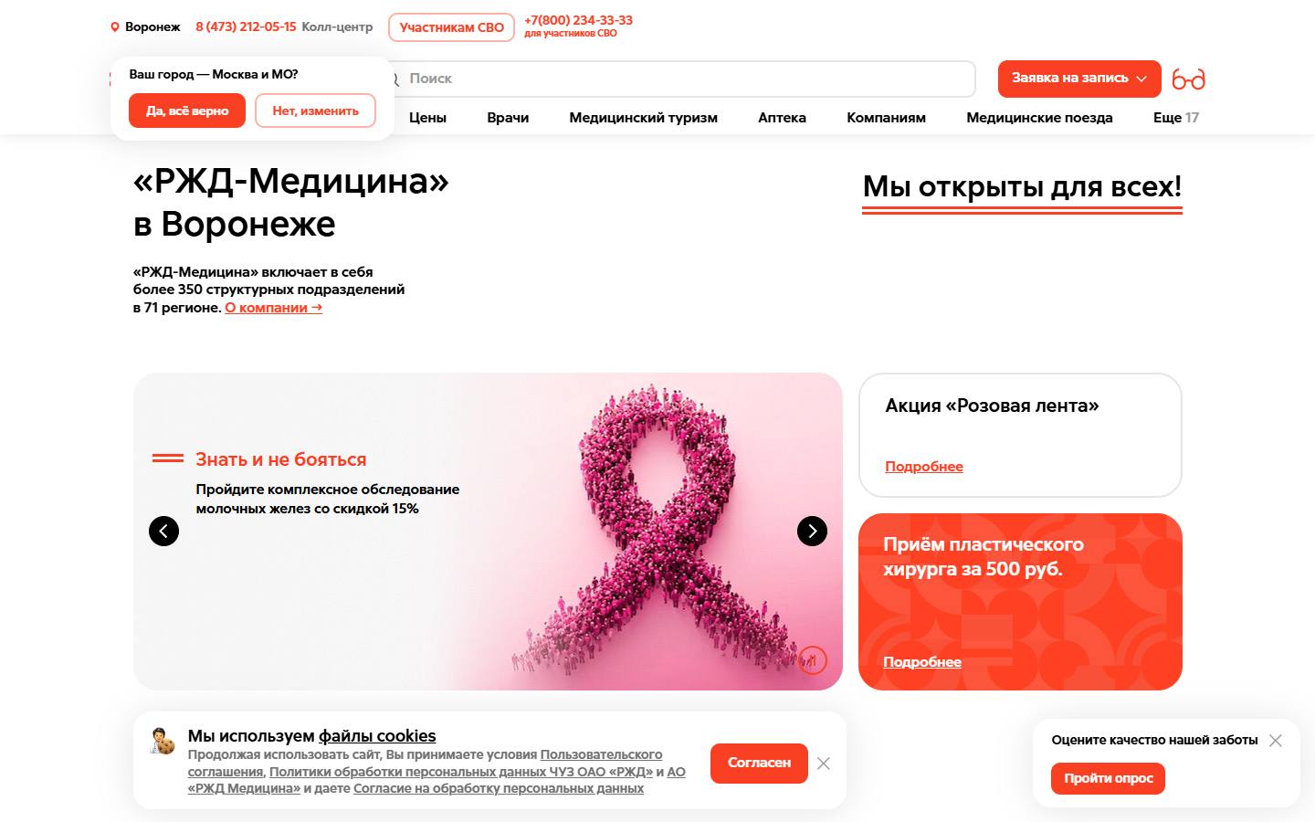 Главная страница сайта РЖД-Медицина (Воронеж) (voronezh.rzd-medicine.ru)