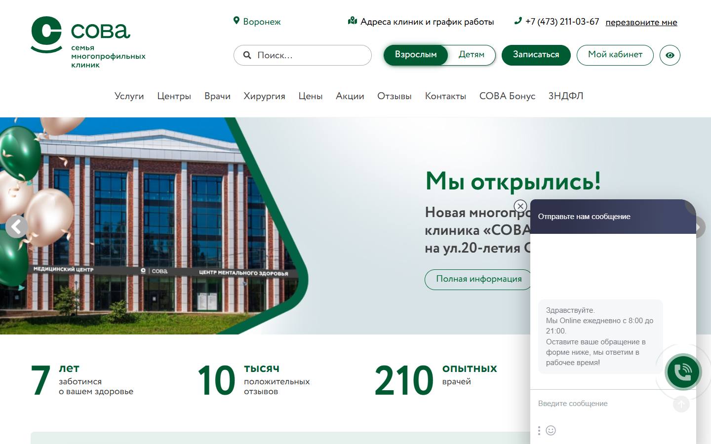Главная страница сайта Сова (voronezh.sovamed.ru)