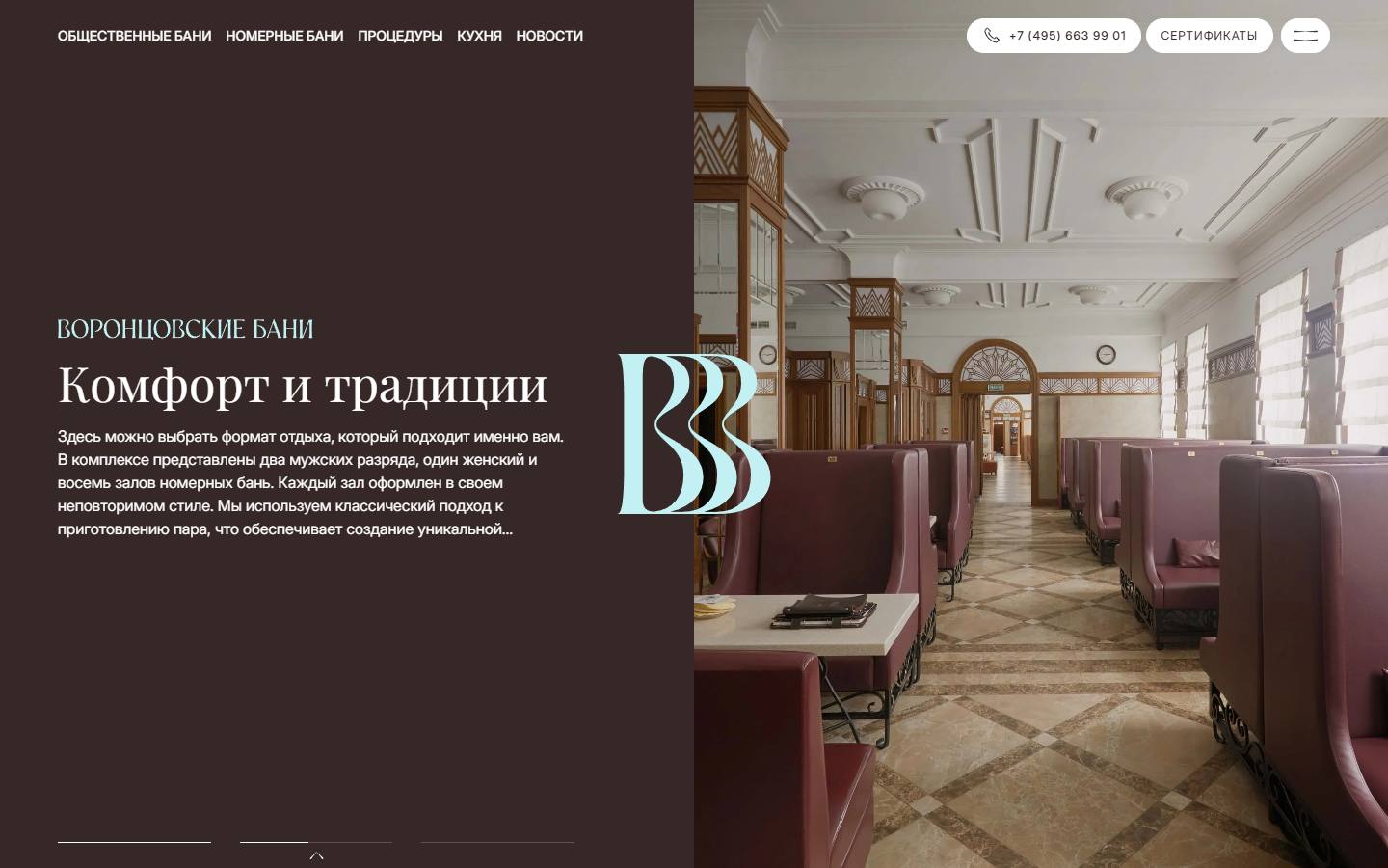Главная страница сайта Воронцовские бани (vorontsovskie-bani.ru)