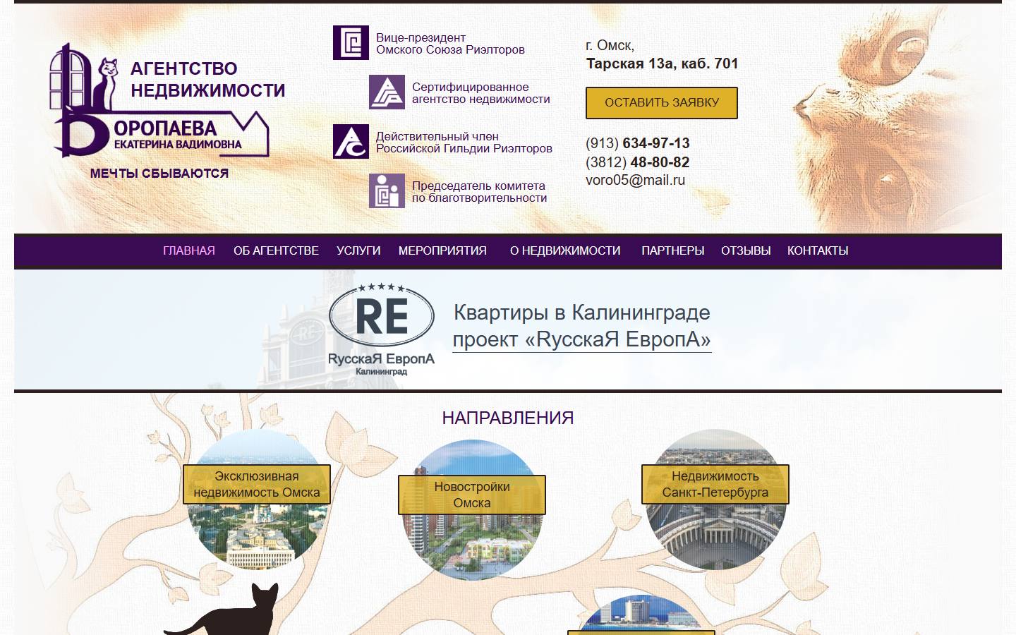 Главная страница сайта Воропаева (voropaeva-realty.ru)