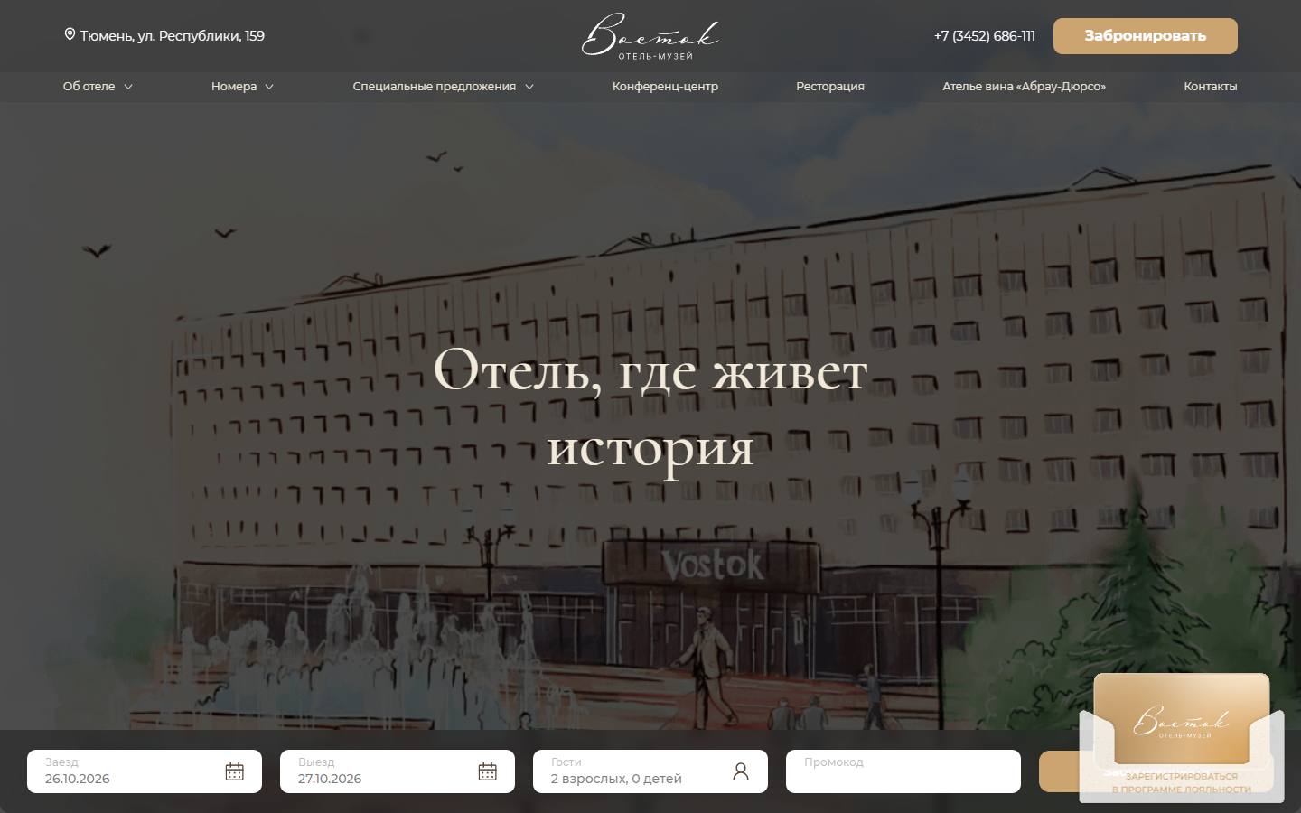 Главная страница сайта Восток (vostok-tmn.ru)