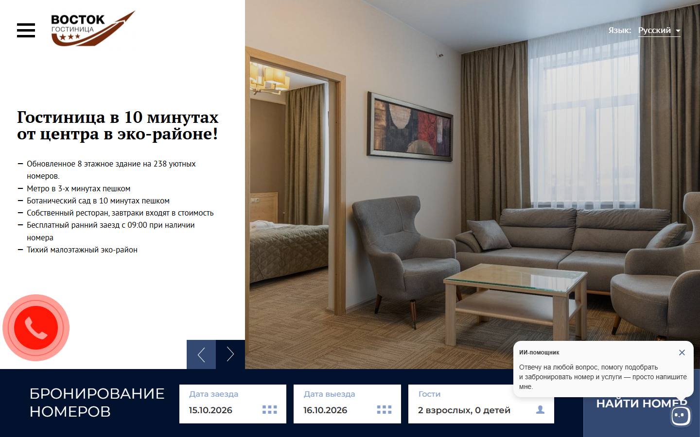 Главная страница сайта Восток (vostokhotel.ru)