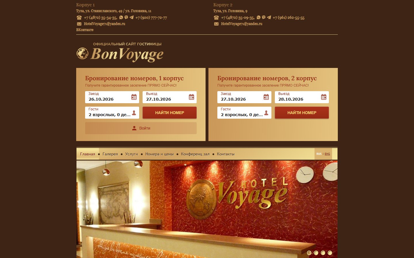 Главная страница сайта Bon Voyage (voyage71.ru)