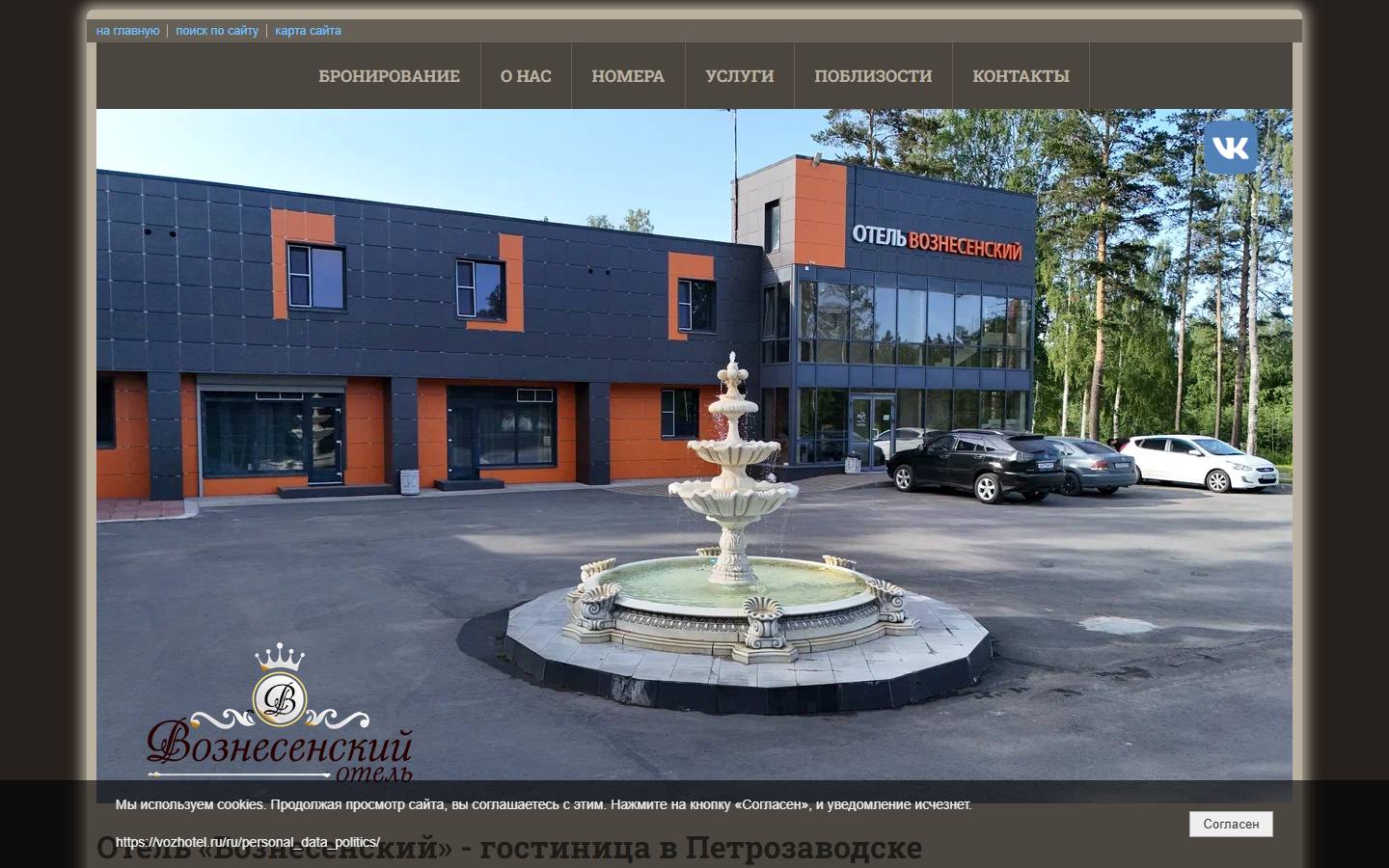 Главная страница сайта Вознесенский (vozhotel.ru)