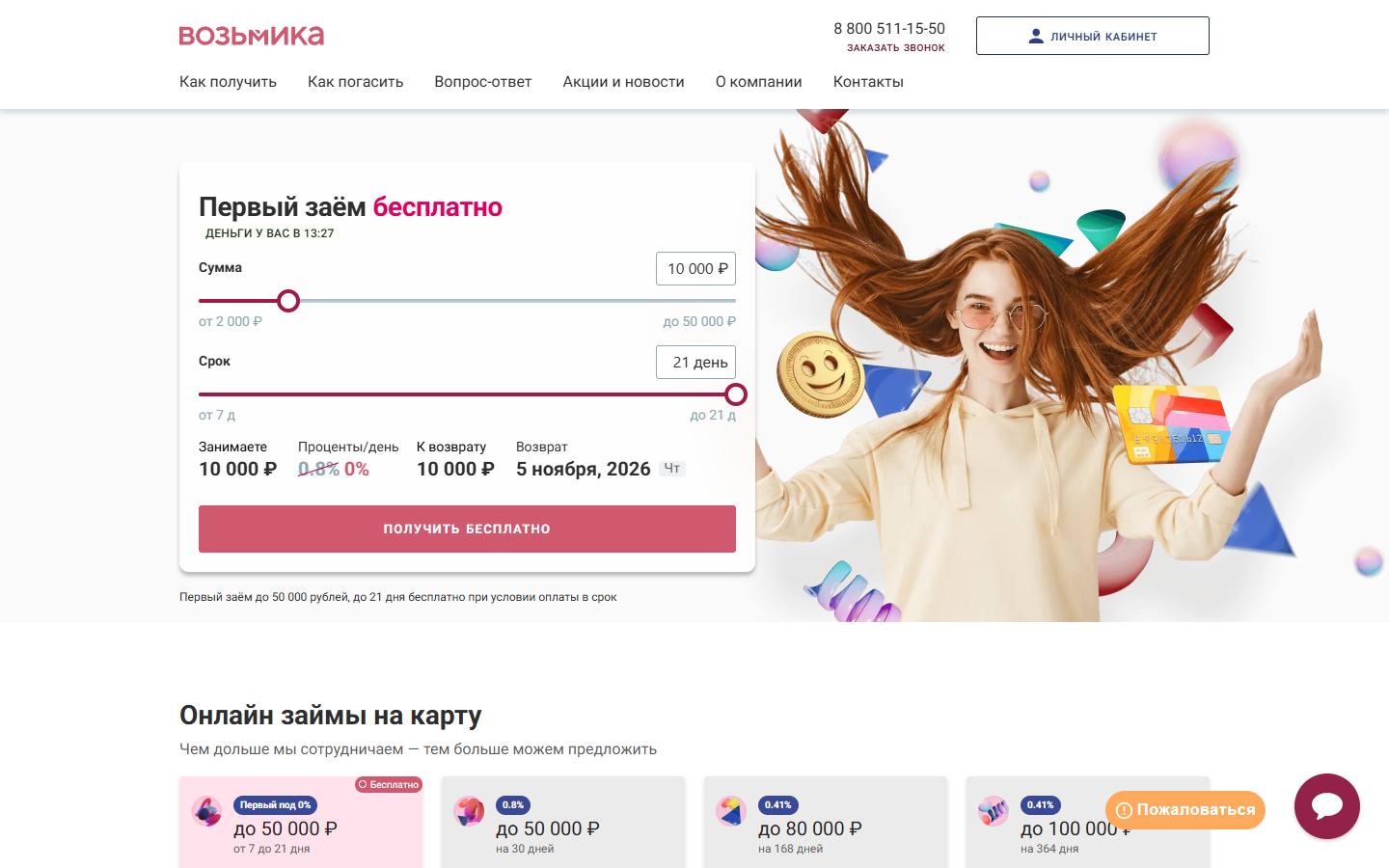 Главная страница сайта Возьмика (vozmika.ru)