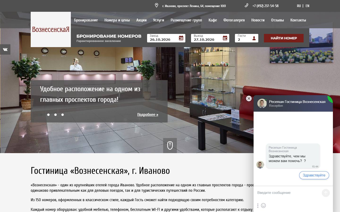 Главная страница сайта Вознесенская (voznesenskayahotel.ru)