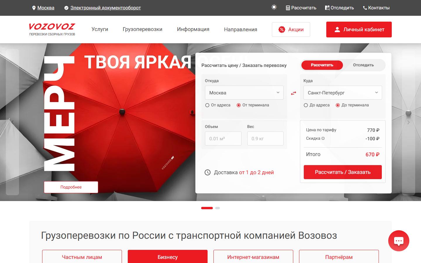Главная страница сайта Возовоз (vozovoz.ru)