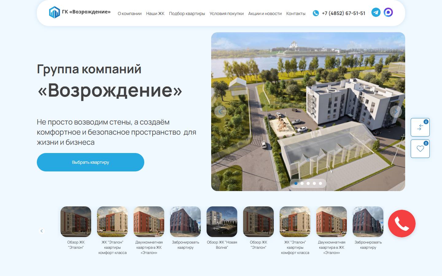 Главная страница сайта Возрождение (vozr76.ru)
