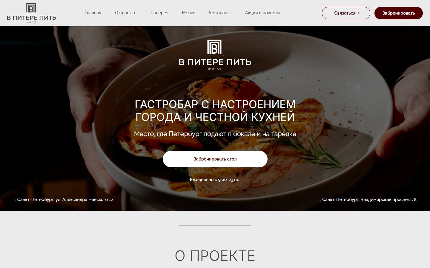 Главная страница сайта В Питере Пить (vpiterepitrest.ru)