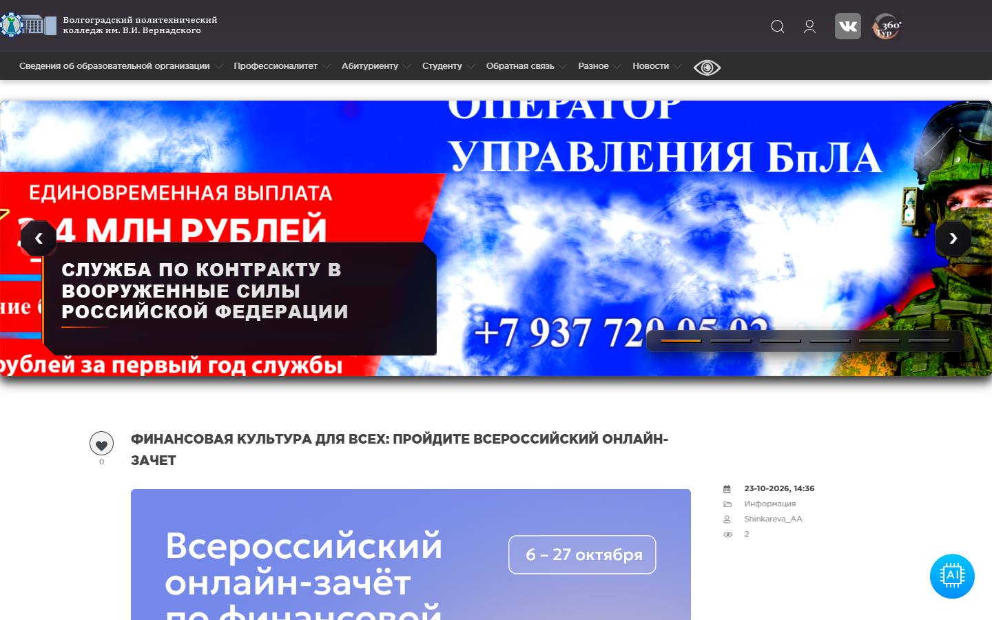 Главная страница сайта Волгоградский политехнический колледж им. Вернадского (vpkver.ru)