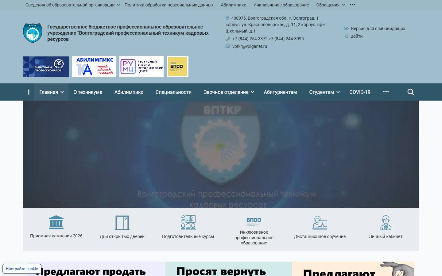 Главная страница сайта Волгоградский профессиональный техникум кадровых ресурсов (vptkr.ru)