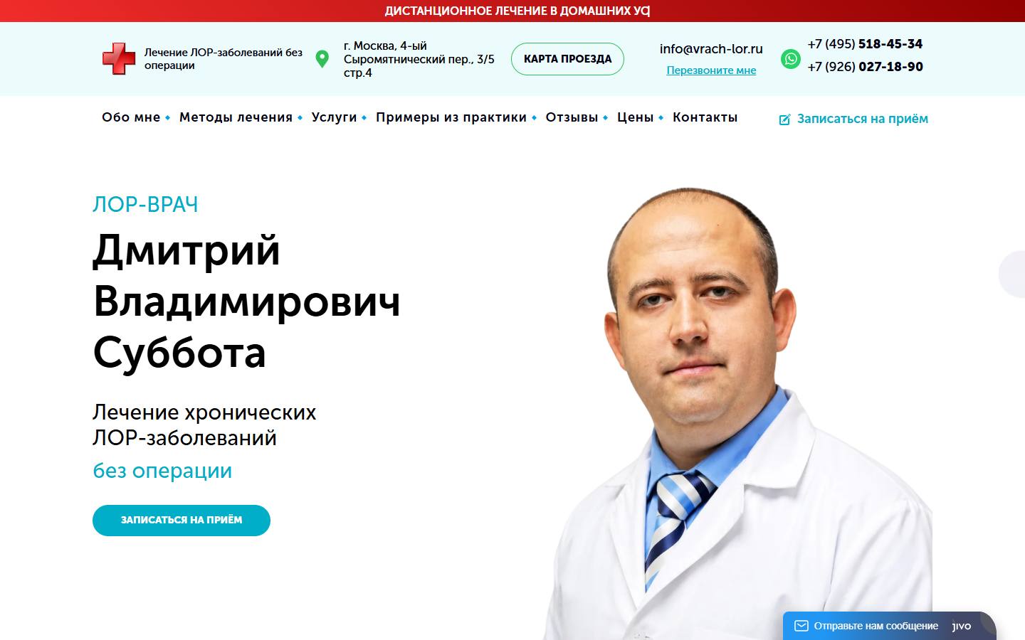 Главная страница сайта Врач ЛОР (vrach-lor.ru)