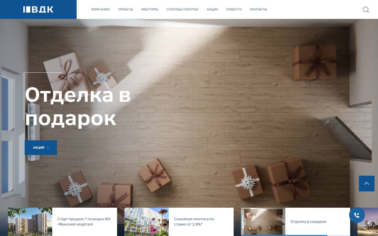 Главная страница сайта ВДК (vrndk.ru)