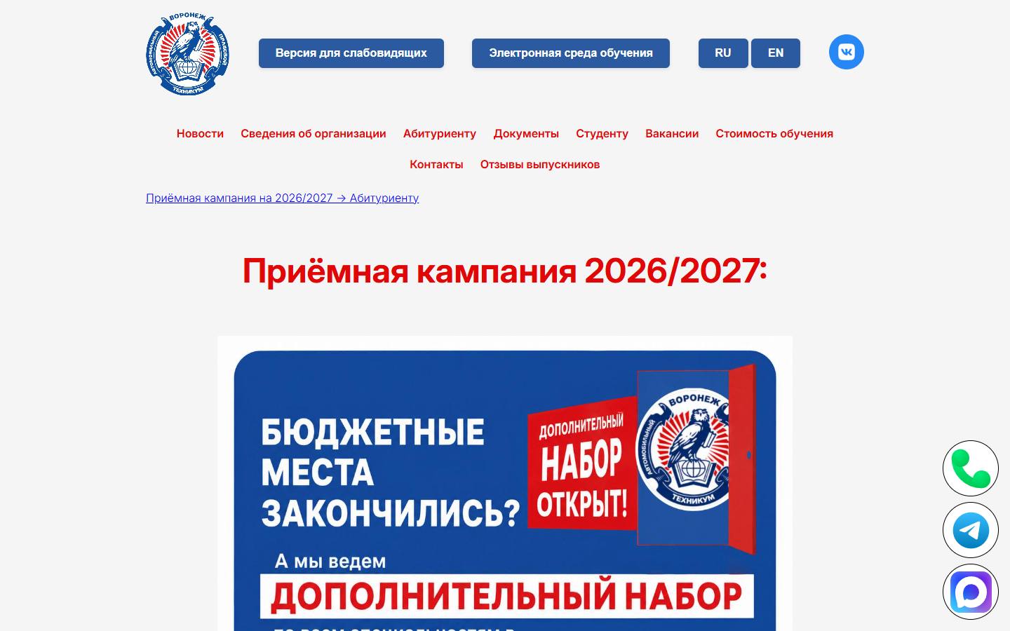 Главная страница сайта Автомобильный правовой техникум (vrntech.ru)