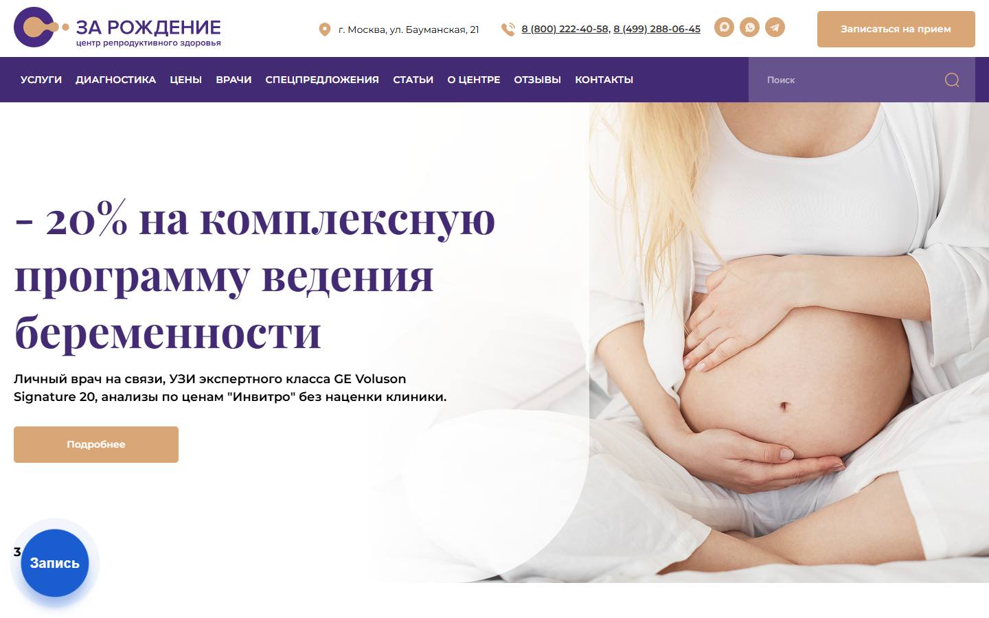 Главная страница сайта За Рождение (vrtcenter.ru)
