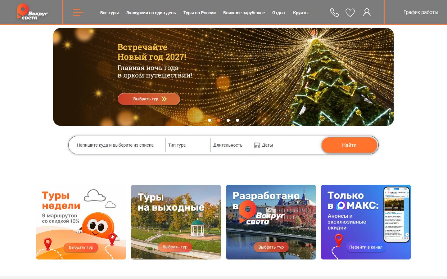 Главная страница сайта Вокруг света (vs-travel.ru)