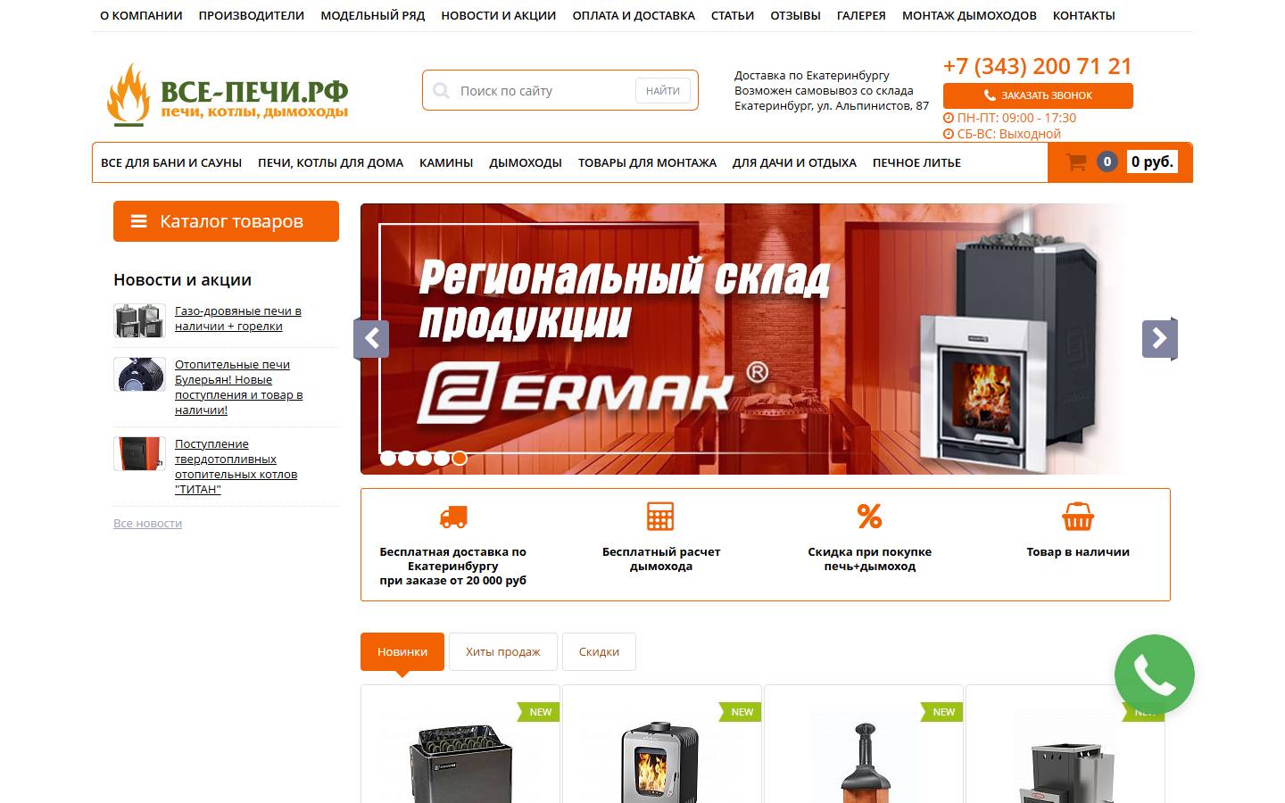 Главная страница сайта Все-печи (vse-pechi.ru)
