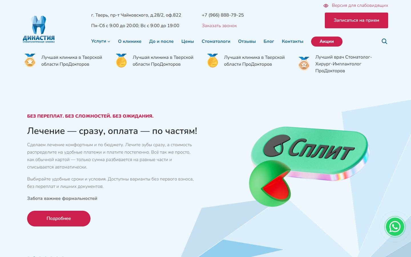Главная страница сайта Династия Н (vsempozubam.ru)