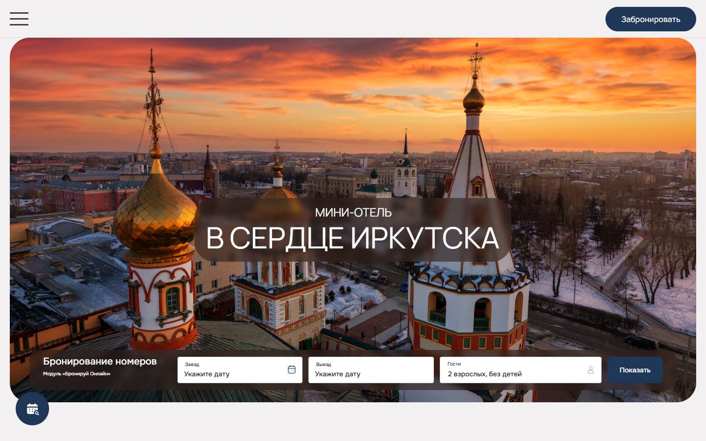 Главная страница сайта В сердце Иркутска (vserdceirkutska.ru)