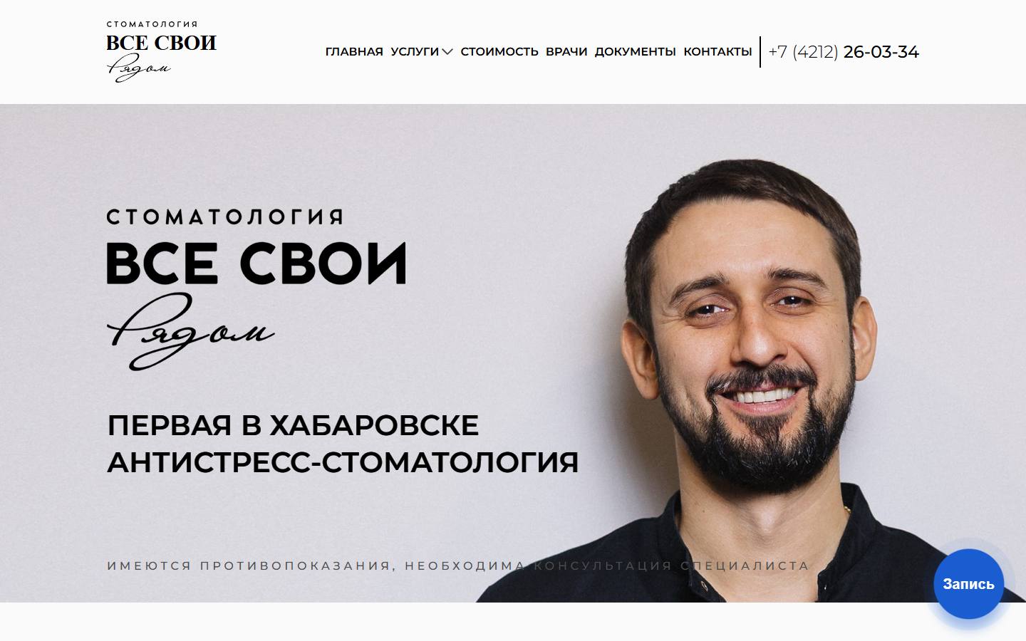 Главная страница сайта ВСЕ СВОИ рядом (vsesvoi27.ru)